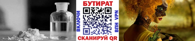 Бутират буратино  Купить  Красавино 