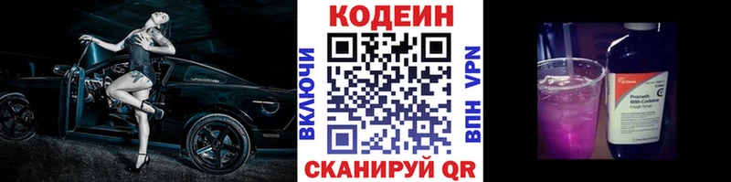 Кодеиновый сироп Lean напиток Lean (лин)  Купить закладки  Красавино 